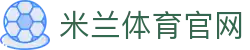 米兰体育·(中国)官方网站-AC MILAN 直播频道